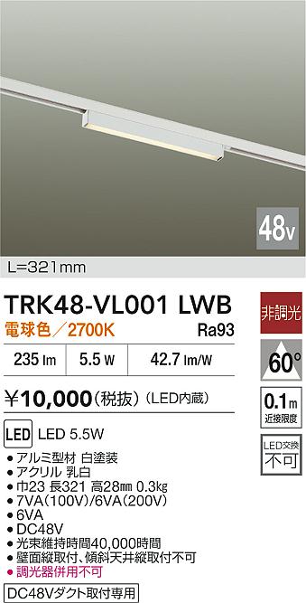 安心のメーカー保証【インボイス対応店】ベースライト DC48V配線ダクト用 TRK48-VL001LWB LED  大光電機の画像