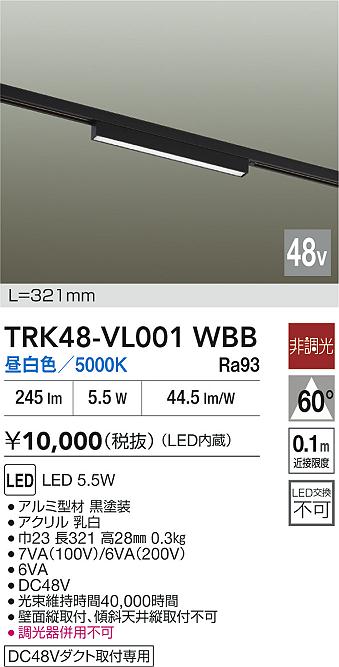 安心のメーカー保証【インボイス対応店】ベースライト DC48V配線ダクト用 TRK48-VL001WBB LED  大光電機の画像