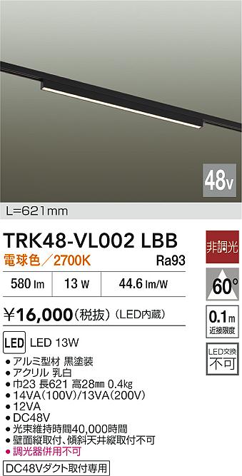 安心のメーカー保証【インボイス対応店】ベースライト DC48V配線ダクト用 TRK48-VL002LBB LED  大光電機の画像
