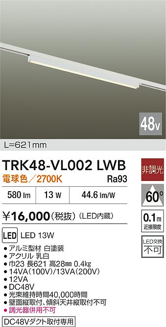 安心のメーカー保証【インボイス対応店】ベースライト DC48V配線ダクト用 TRK48-VL002LWB LED  大光電機の画像