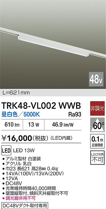 安心のメーカー保証【インボイス対応店】ベースライト DC48V配線ダクト用 TRK48-VL002WWB LED  大光電機の画像