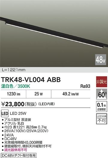 安心のメーカー保証【インボイス対応店】ベースライト DC48V配線ダクト用 TRK48-VL004ABB LED  大光電機 送料無料の画像