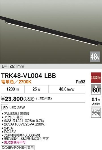 安心のメーカー保証【インボイス対応店】ベースライト DC48V配線ダクト用 TRK48-VL004LBB LED  大光電機 送料無料の画像