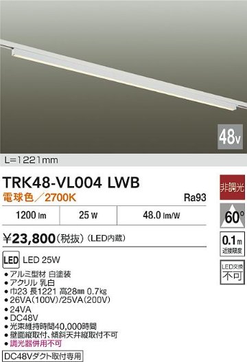 安心のメーカー保証【インボイス対応店】ベースライト DC48V配線ダクト用 TRK48-VL004LWB LED  大光電機 送料無料の画像