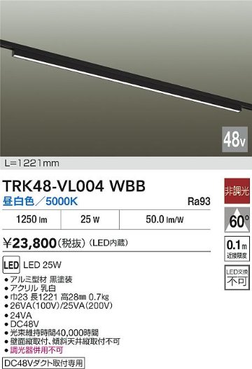 安心のメーカー保証【インボイス対応店】ベースライト DC48V配線ダクト用 TRK48-VL004WBB LED  大光電機 送料無料の画像
