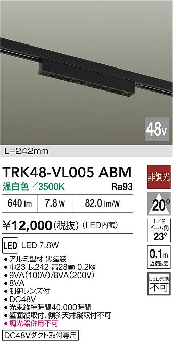 安心のメーカー保証【インボイス対応店】ベースライト DC48V配線ダクト用 TRK48-VL005ABM LED  大光電機の画像