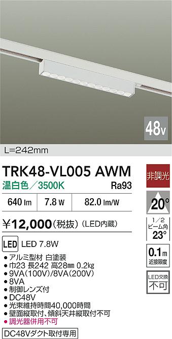 安心のメーカー保証【インボイス対応店】ベースライト DC48V配線ダクト用 TRK48-VL005AWM LED  大光電機の画像