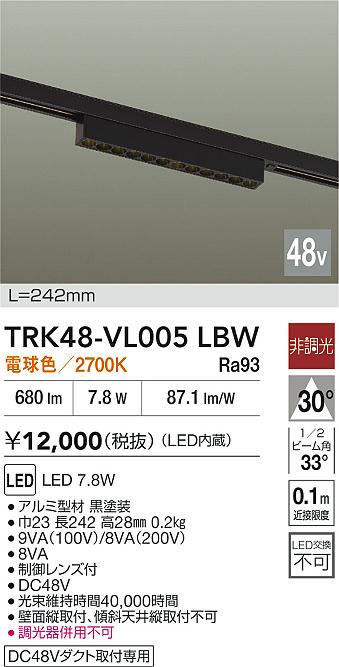 安心のメーカー保証【インボイス対応店】ベースライト DC48V配線ダクト用 TRK48-VL005LBW LED  大光電機の画像