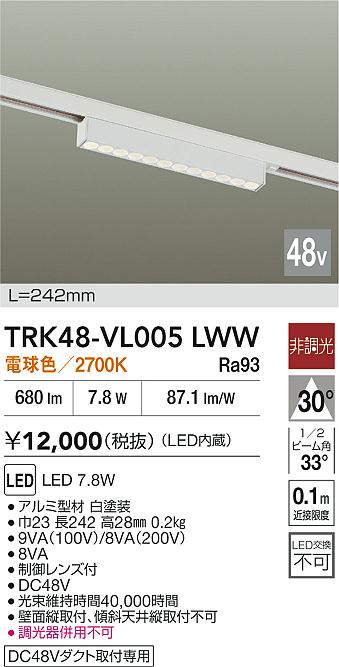 安心のメーカー保証【インボイス対応店】ベースライト DC48V配線ダクト用 TRK48-VL005LWW LED  大光電機の画像