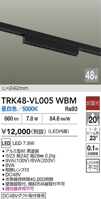 安心のメーカー保証【インボイス対応店】ベースライト DC48V配線ダクト用 TRK48-VL005WBM LED  大光電機の画像