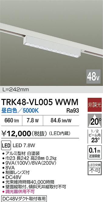 安心のメーカー保証【インボイス対応店】ベースライト DC48V配線ダクト用 TRK48-VL005WWM LED  大光電機の画像