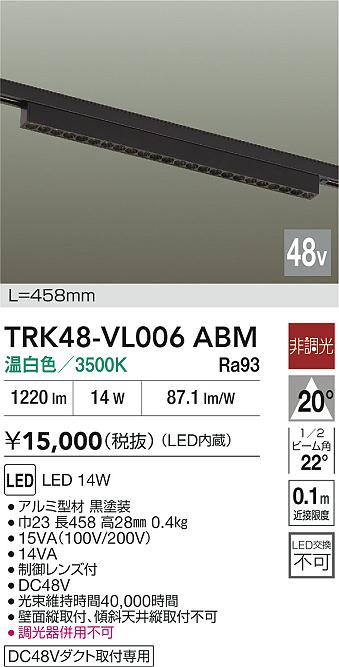 安心のメーカー保証【インボイス対応店】ベースライト DC48V配線ダクト用 TRK48-VL006ABM LED  大光電機の画像