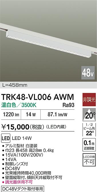 安心のメーカー保証【インボイス対応店】ベースライト DC48V配線ダクト用 TRK48-VL006AWM LED  大光電機の画像