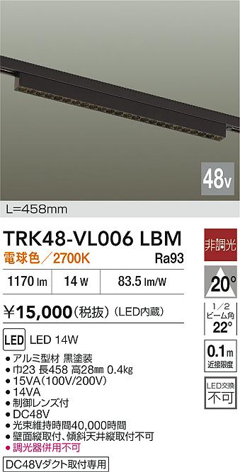 安心のメーカー保証【インボイス対応店】ベースライト DC48V配線ダクト用 TRK48-VL006LBM LED  大光電機の画像