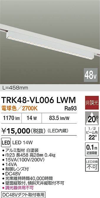 安心のメーカー保証【インボイス対応店】ベースライト DC48V配線ダクト用 TRK48-VL006LWM LED  大光電機の画像