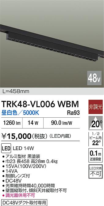 安心のメーカー保証【インボイス対応店】ベースライト DC48V配線ダクト用 TRK48-VL006WBM LED  大光電機の画像