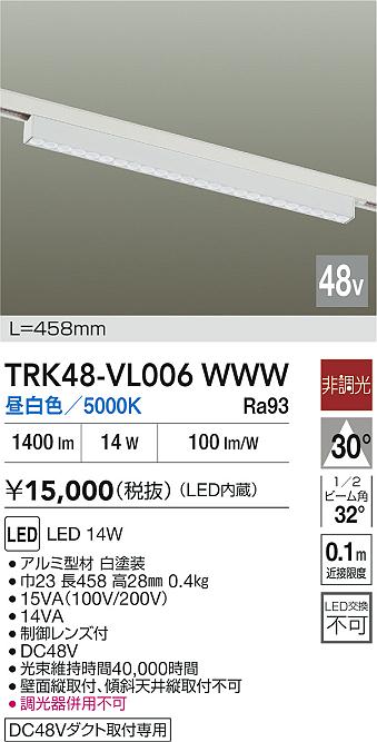 安心のメーカー保証【インボイス対応店】ベースライト DC48V配線ダクト用 TRK48-VL006WWW LED  大光電機の画像