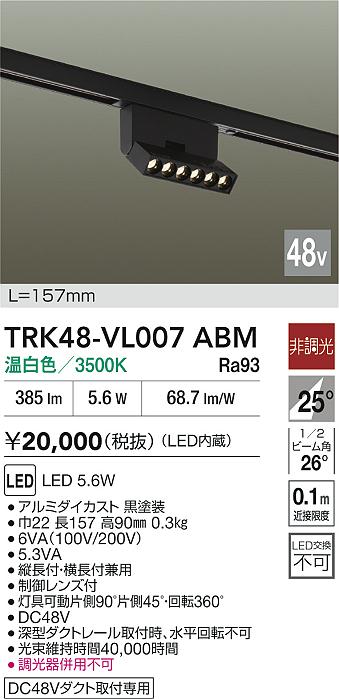 安心のメーカー保証【インボイス対応店】ベースライト DC48V配線ダクト用 TRK48-VL007ABM LED  大光電機の画像