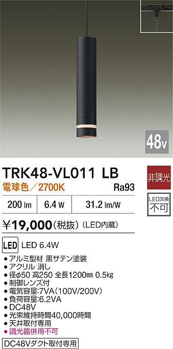 安心のメーカー保証【インボイス対応店】ペンダント DC48V配線ダクト用 TRK48-VL011LB LED  大光電機の画像