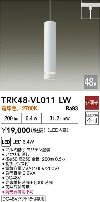 安心のメーカー保証【インボイス対応店】ペンダント DC48V配線ダクト用 TRK48-VL011LW LED  大光電機の画像