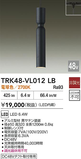 安心のメーカー保証【インボイス対応店】ペンダント DC48V配線ダクト用 TRK48-VL012LB LED  大光電機の画像