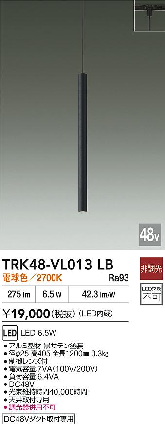 安心のメーカー保証【インボイス対応店】ペンダント DC48V配線ダクト用 TRK48-VL013LB LED  大光電機の画像