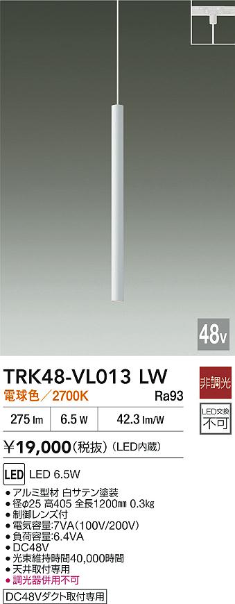 安心のメーカー保証【インボイス対応店】ペンダント DC48V配線ダクト用 TRK48-VL013LW LED  大光電機の画像