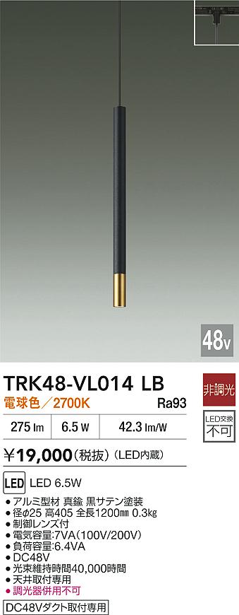 安心のメーカー保証【インボイス対応店】ペンダント DC48V配線ダクト用 TRK48-VL014LB LED  大光電機の画像