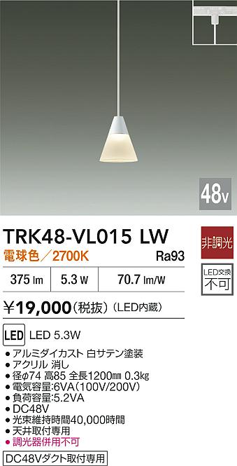 安心のメーカー保証【インボイス対応店】ペンダント DC48V配線ダクト用 TRK48-VL015LW LED  大光電機の画像