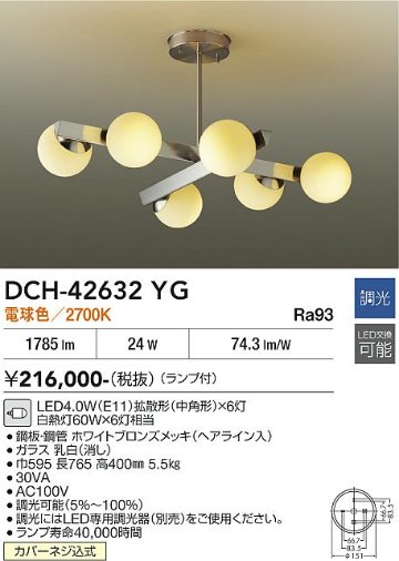 安心のメーカー保証【インボイス対応店】宅配便不可シャンデリア DCH-42632YG LED  大光電機 送料無料の画像