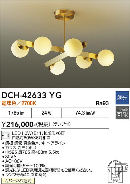 安心のメーカー保証【インボイス対応店】宅配便不可シャンデリア DCH-42633YG LED  大光電機 送料無料の画像