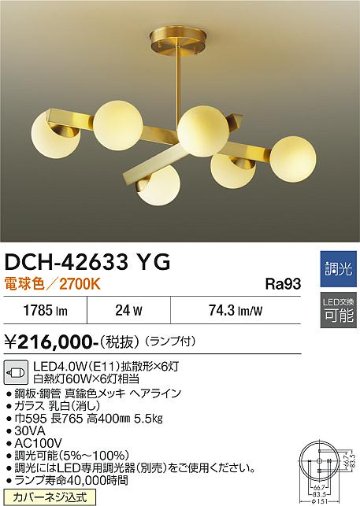 安心のメーカー保証【インボイス対応店】宅配便不可シャンデリア DCH-42633YG LED  大光電機 送料無料の画像