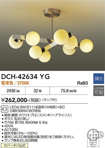 安心のメーカー保証【インボイス対応店】宅配便不可シャンデリア DCH-42634YG LED  大光電機 送料無料の画像