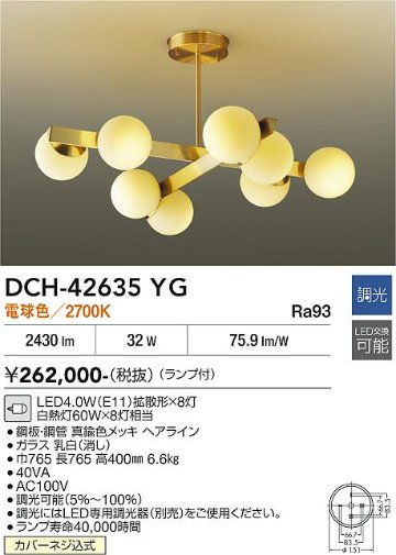 安心のメーカー保証【インボイス対応店】宅配便不可シャンデリア DCH-42635YG LED  大光電機 送料無料の画像