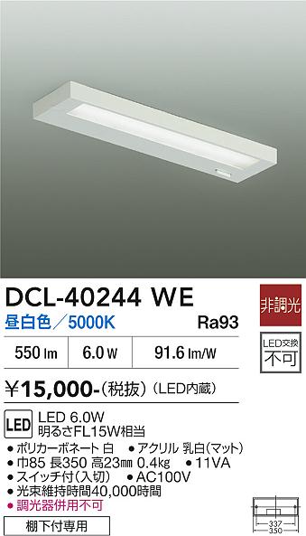 安心のメーカー保証【インボイス対応店】キッチンライト DCL-40244WE LED  大光電機の画像