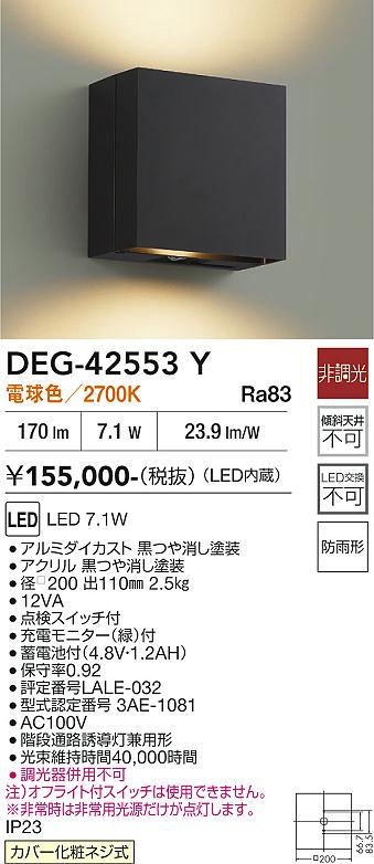 安心のメーカー保証【インボイス対応店】屋外灯 誘導灯 DEG-42553Y LED  大光電機 送料無料の画像