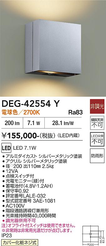 安心のメーカー保証【インボイス対応店】屋外灯 誘導灯 DEG-42554Y LED  大光電機 送料無料の画像