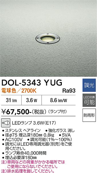 安心のメーカー保証【インボイス対応店】屋外灯 フットライト DOL-5343YUG LED  大光電機 送料無料の画像
