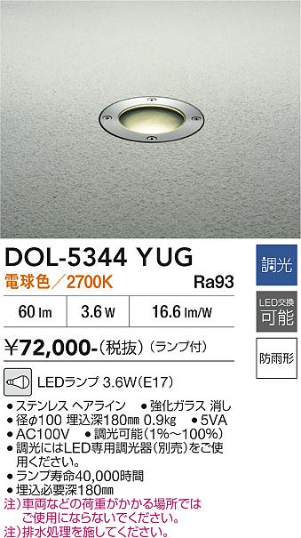 安心のメーカー保証【インボイス対応店】屋外灯 フットライト DOL-5344YUG LED  大光電機 送料無料の画像