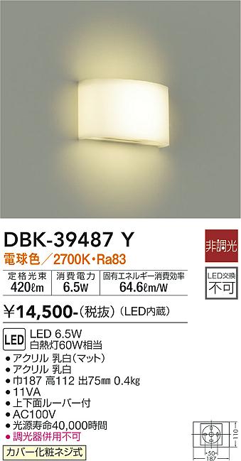 安心のメーカー保証【インボイス対応店】ブラケット 一般形 DBK39487Y LED  大光電機の画像