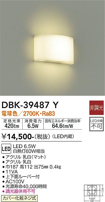 安心のメーカー保証【インボイス対応店】ブラケット 一般形 DBK-39487Y LED  大光電機画像