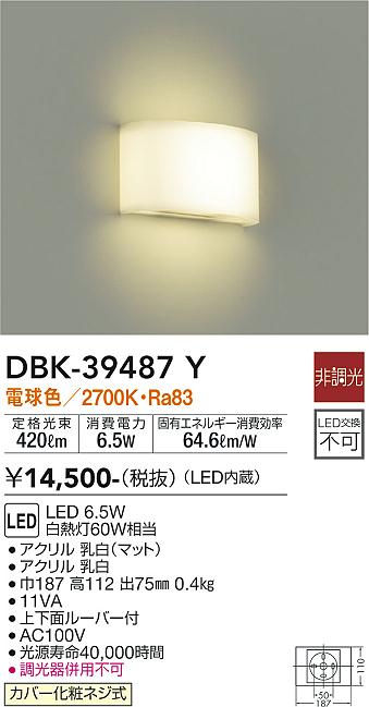 安心のメーカー保証【インボイス対応店】ブラケット 一般形 DBK-39487Y LED  大光電機の画像