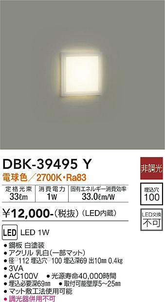 安心のメーカー保証【インボイス対応店】ブラケット フットライト DBK-39495Y LED  大光電機画像