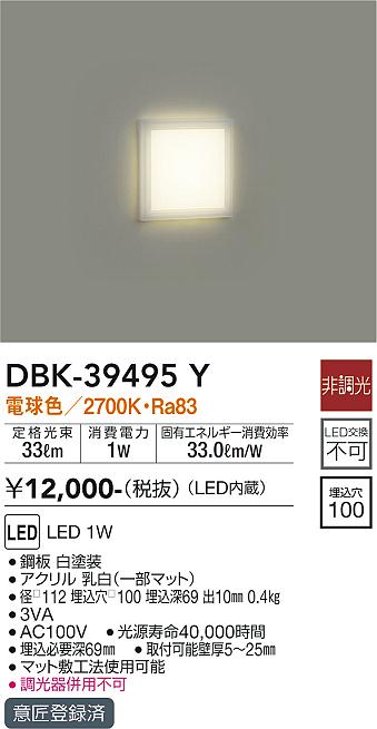 安心のメーカー保証【インボイス対応店】ブラケット フットライト DBK-39495Y LED  大光電機画像