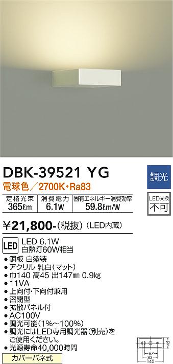 安心のメーカー保証【インボイス対応店】ブラケット 一般形 DBK-39521YG LED  大光電機の画像