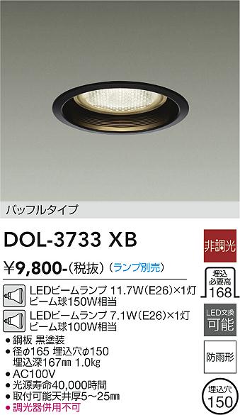 ポーチライト 軒下用 DOL-3733XB LED ランプ別売 大光電機画像