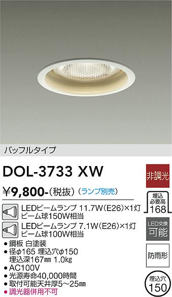 ポーチライト 軒下用 DOL-3733XW LED ランプ別売 大光電機画像