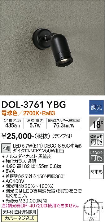 安心のメーカー保証【インボイス対応店】屋外灯 スポットライト DOL-3761YBG LED  大光電機画像