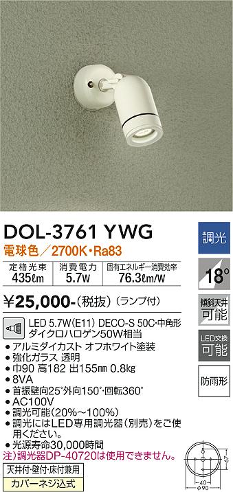 安心のメーカー保証【インボイス対応店】屋外灯 スポットライト DOL-3761YWG LED  大光電機画像