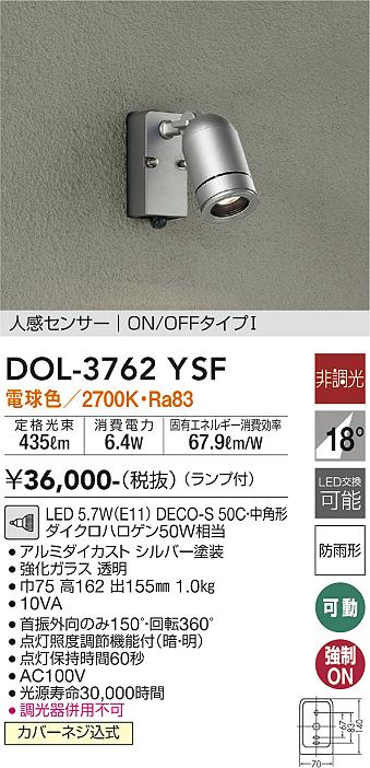 安心のメーカー保証【インボイス対応店】屋外灯 スポットライト DOL-3762YSF LED  大光電機 送料無料画像